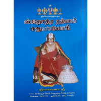 Sostira ratnam Chatusloki Tamil